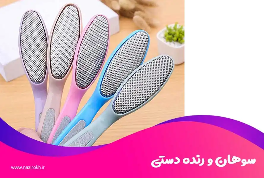 سوهان پا